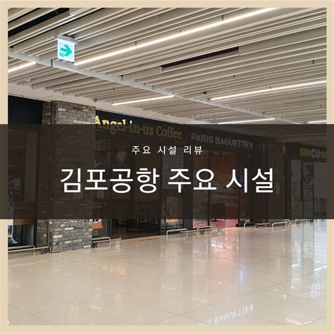 김포공항 국제선 식당
